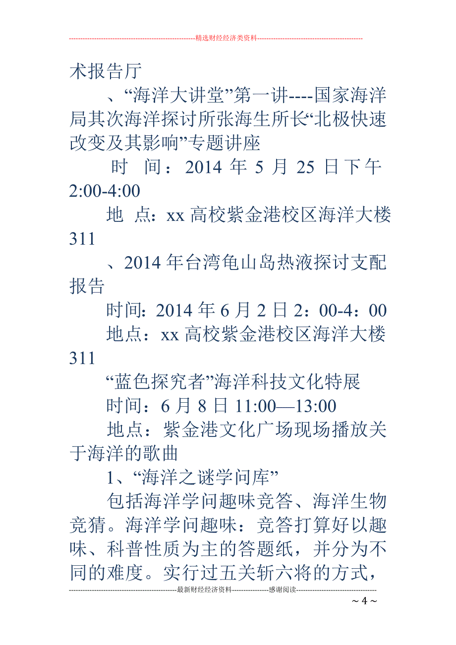 大学“世界海洋日”主题节系列活动策划书(精选多篇)_第4页