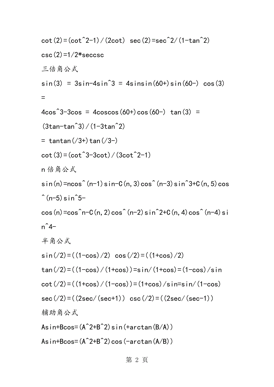 高一数学函数公式总结.doc_第2页