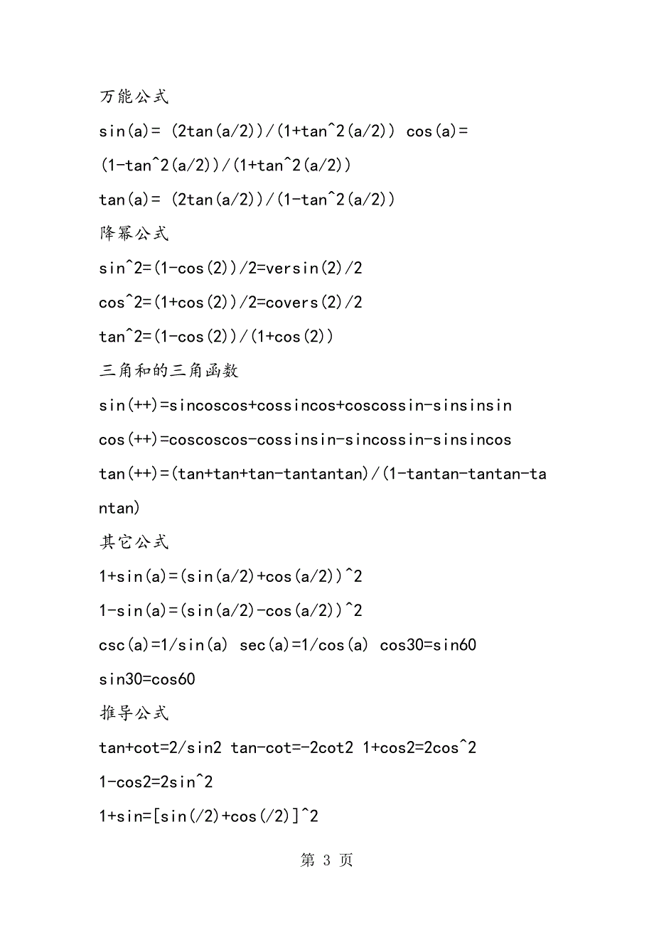 高一数学函数公式总结.doc_第3页