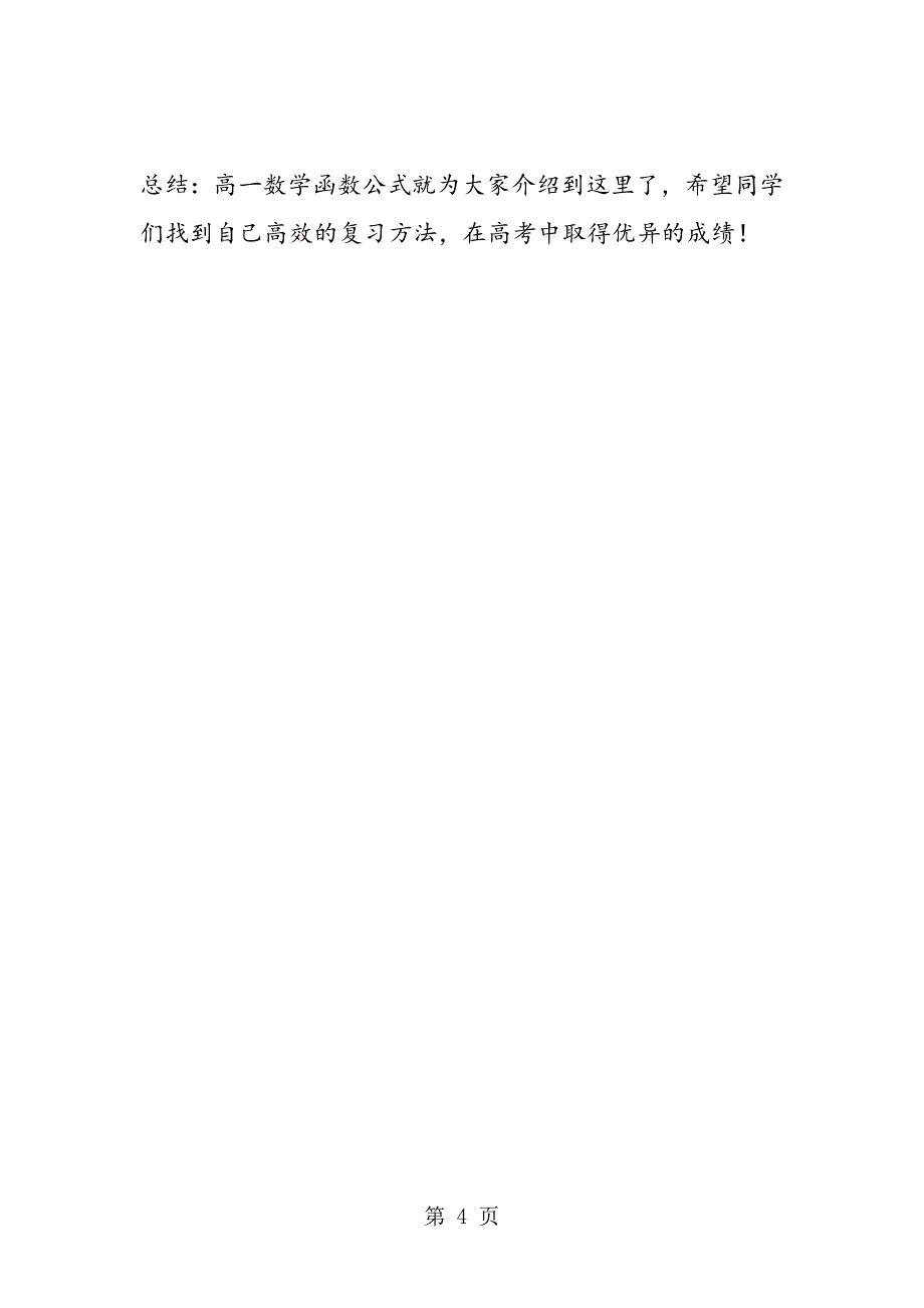 高一数学函数公式总结.doc_第4页