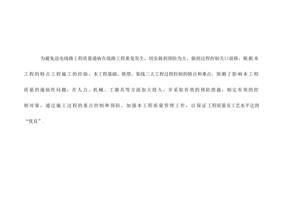 治理质量通病的措施.doc_第2页