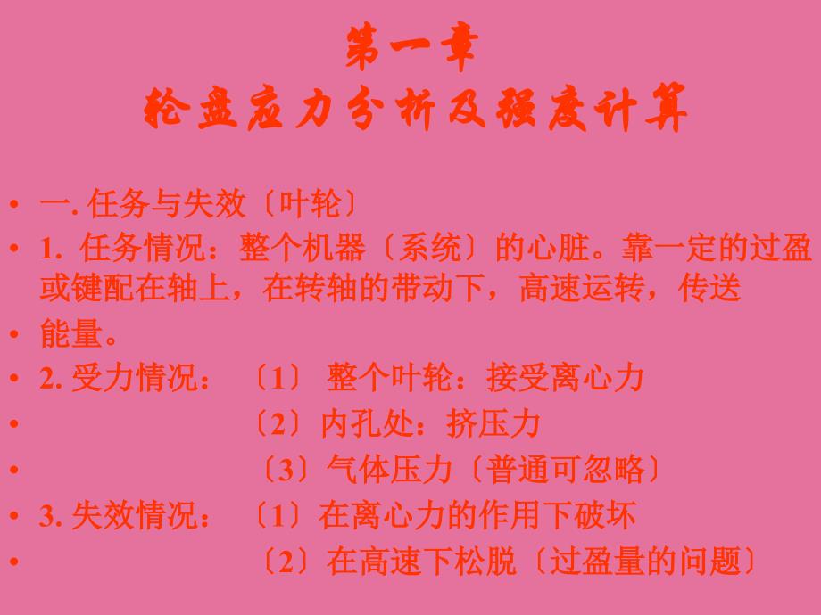 流体机械现代设计二强度校核1ppt课件_第3页