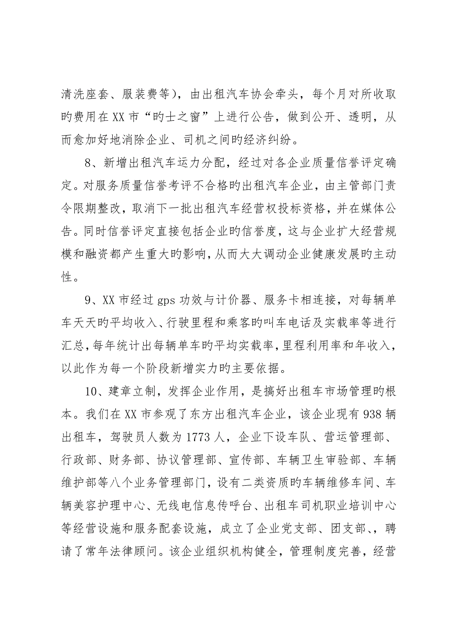 运管局考察出租汽车行业管理工作报告_第3页