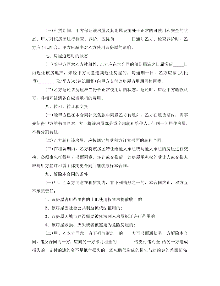 2020个人租房合同的范本.doc_第3页