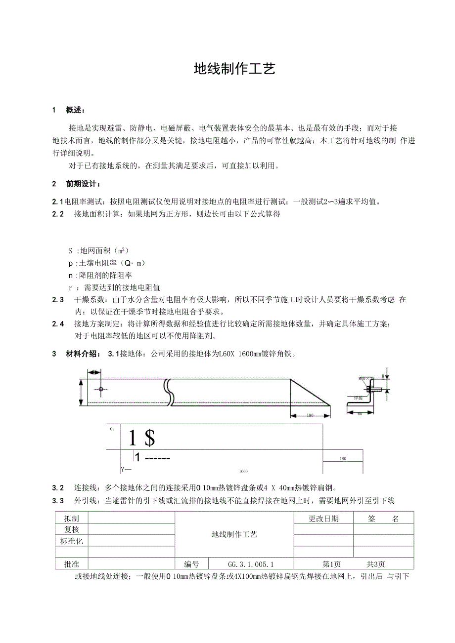 地线制作工艺_第1页