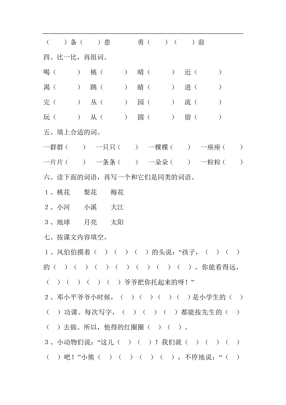 小学一年级语文字词练习.doc_第2页