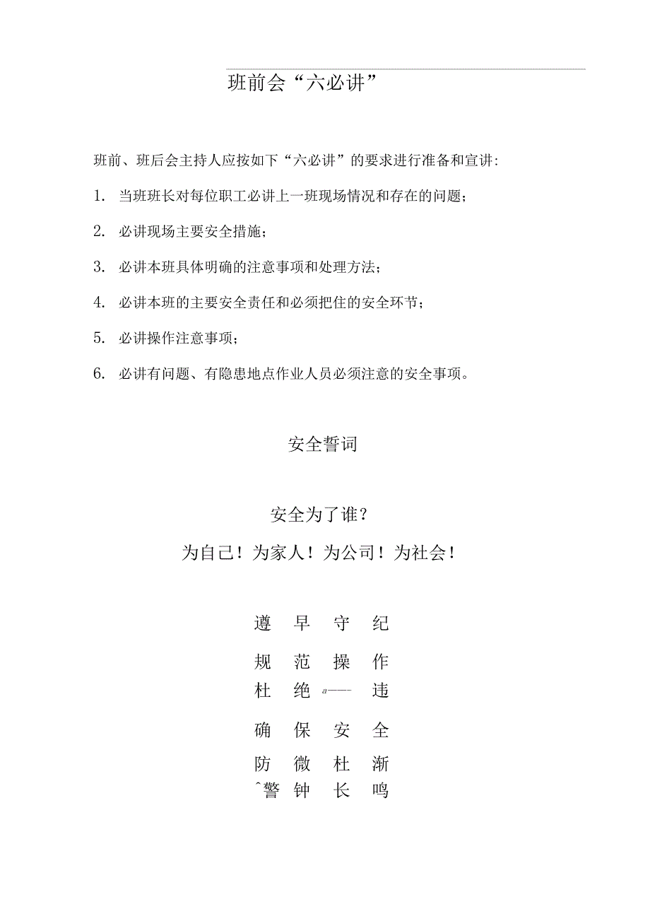 班前、班后会议记录_第3页