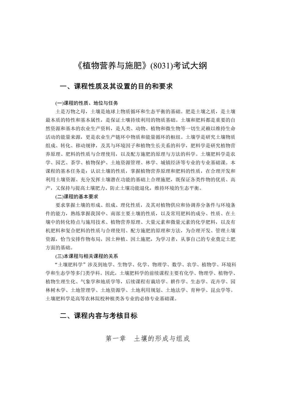 植物营养与施肥_第1页
