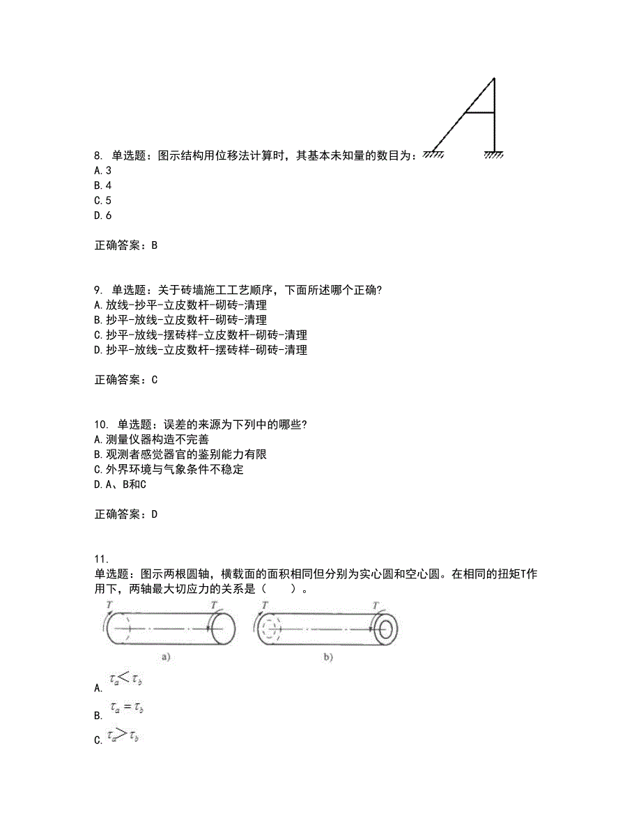 一级结构工程师基础考试历年真题汇总含答案参考48_第4页