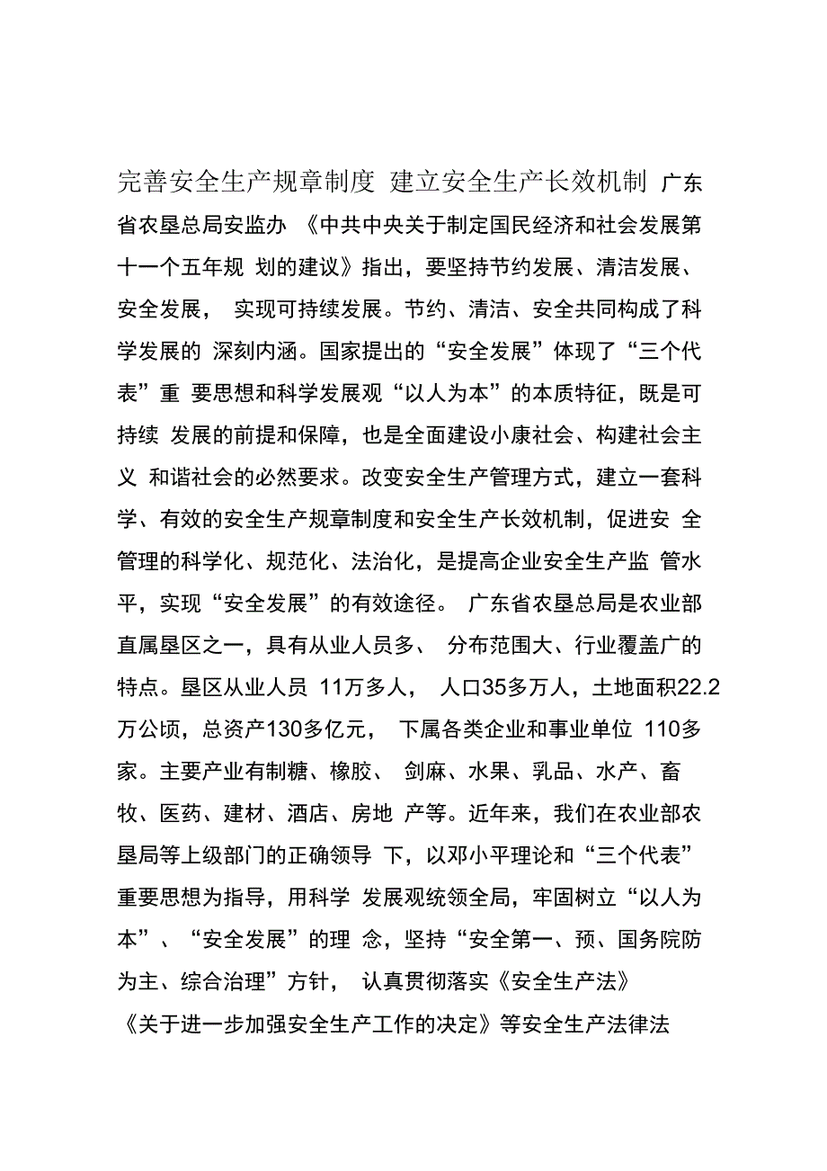 完善安全生产规章制度建立安全生产长效机制_第1页