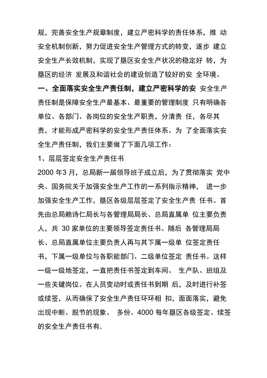 完善安全生产规章制度建立安全生产长效机制_第2页