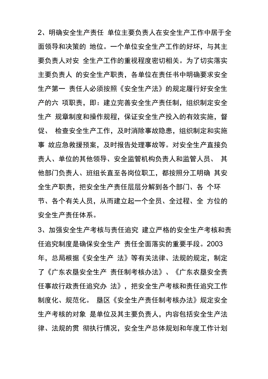 完善安全生产规章制度建立安全生产长效机制_第3页