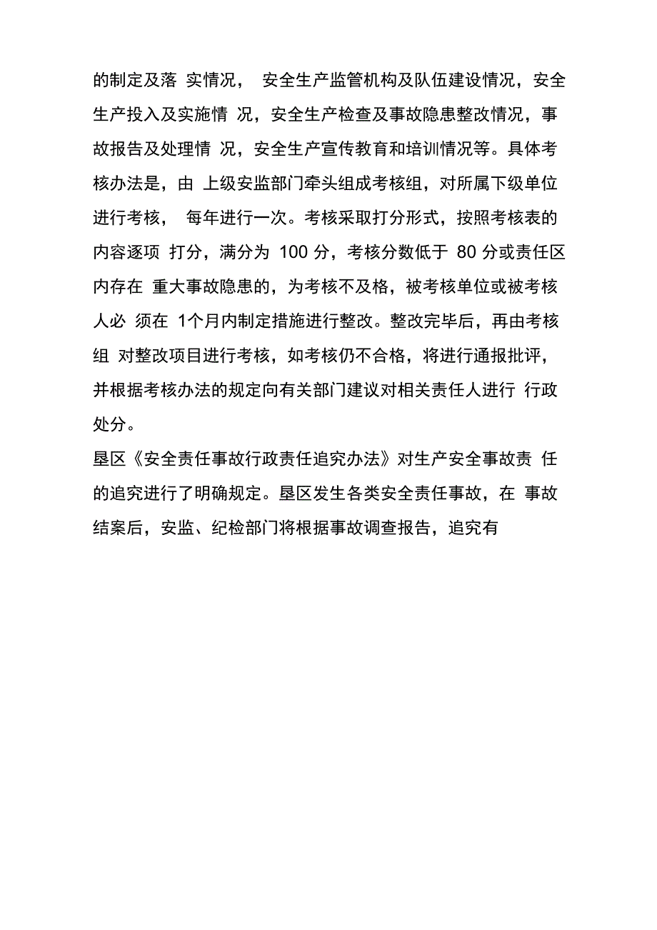 完善安全生产规章制度建立安全生产长效机制_第4页