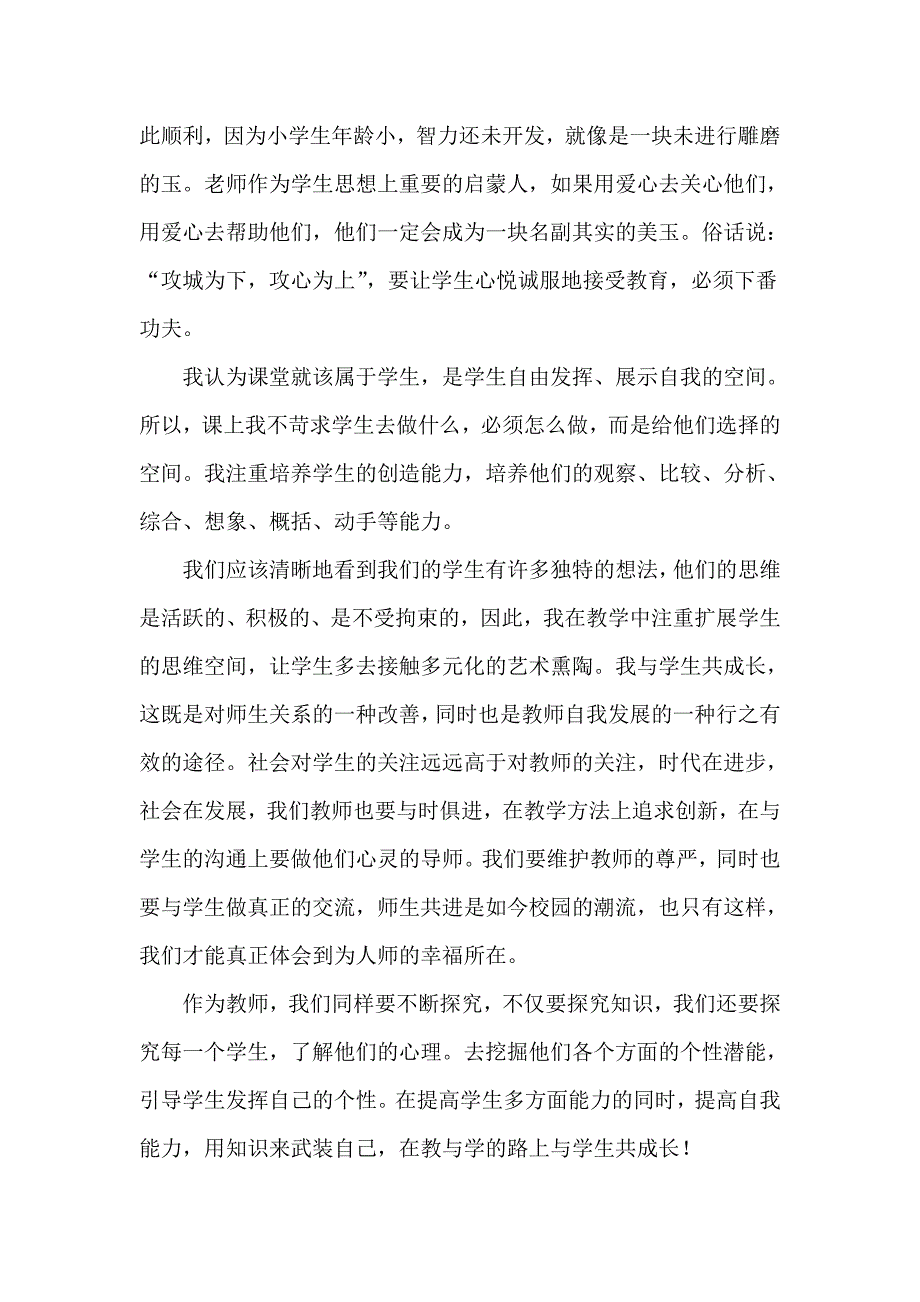 (精品)教师与学生共同成长.doc_第2页