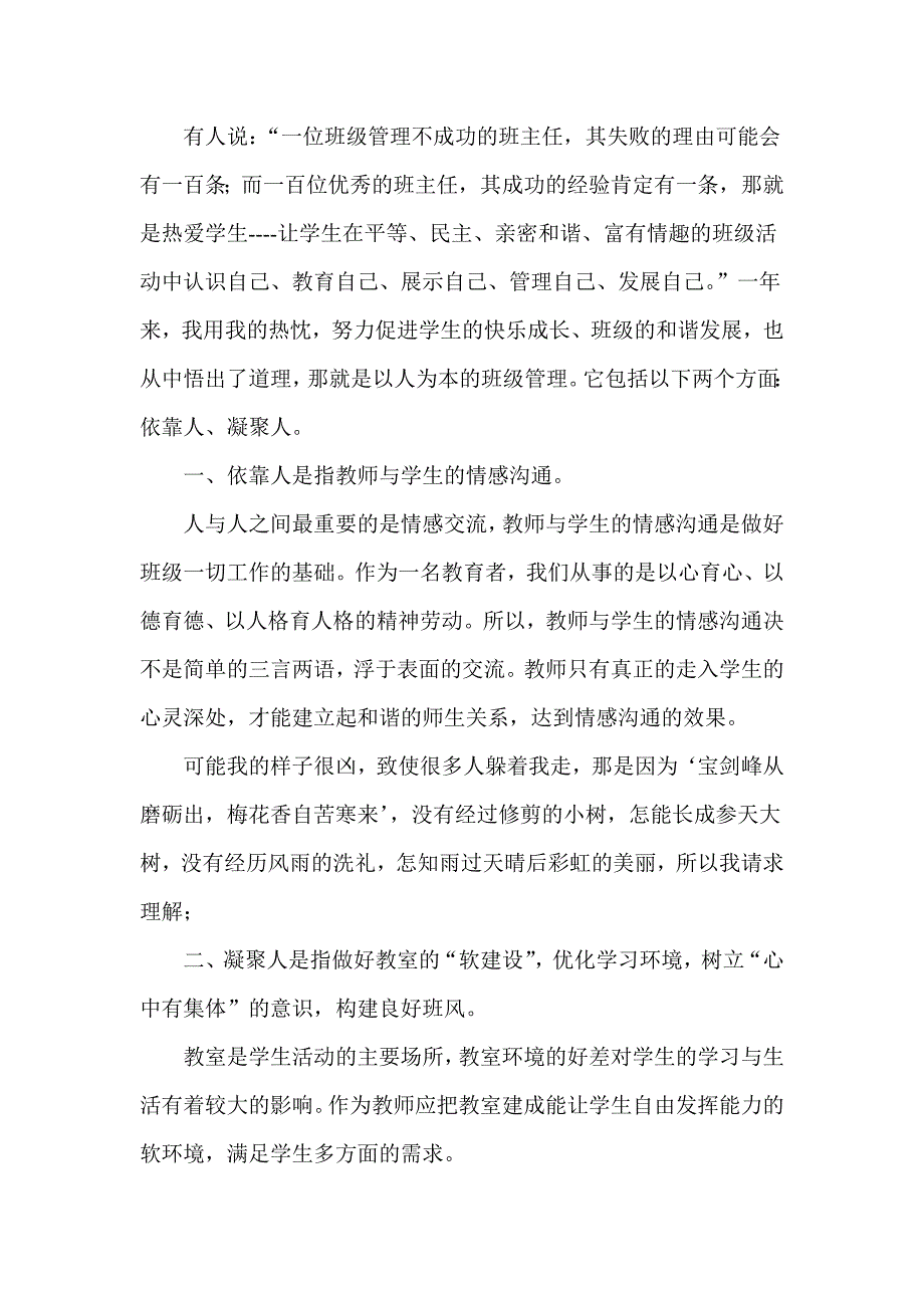 (精品)教师与学生共同成长.doc_第3页