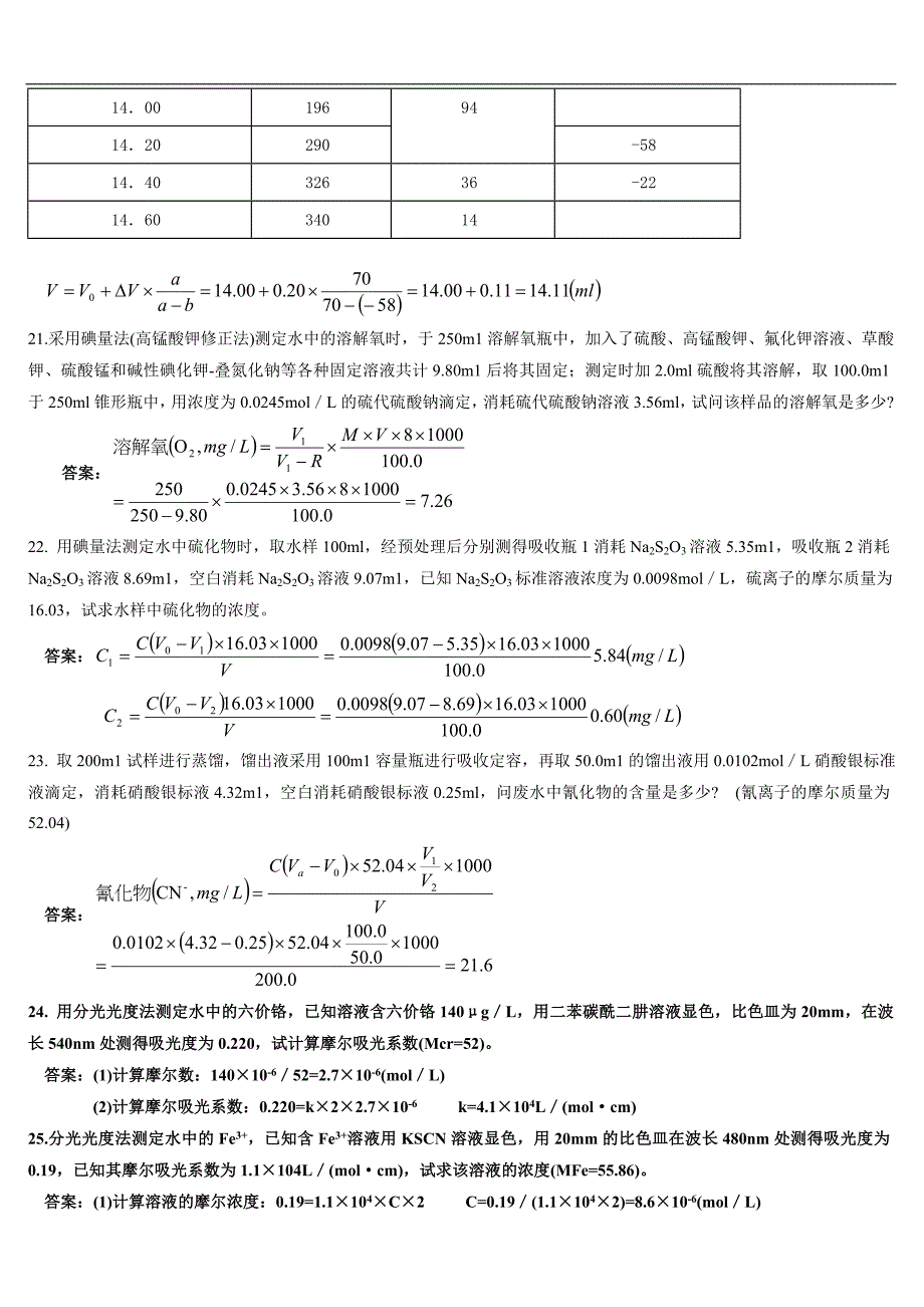 环境监测人员持证上岗考核试题计算题上册.doc_第4页