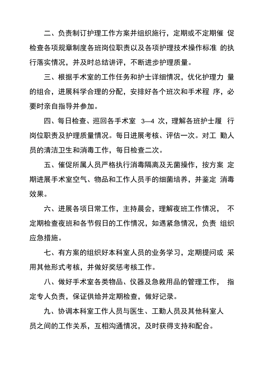 手术室副护士长岗位职责_第2页