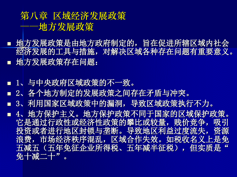 最新区域经济发展政策ppt课件_第2页