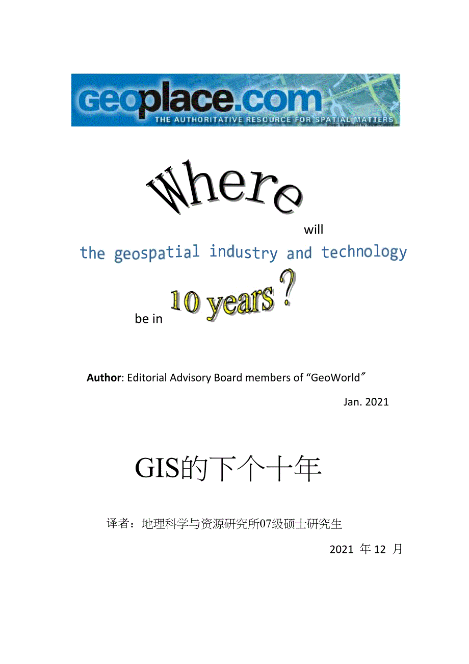 GIS中英对照外文翻译_第1页