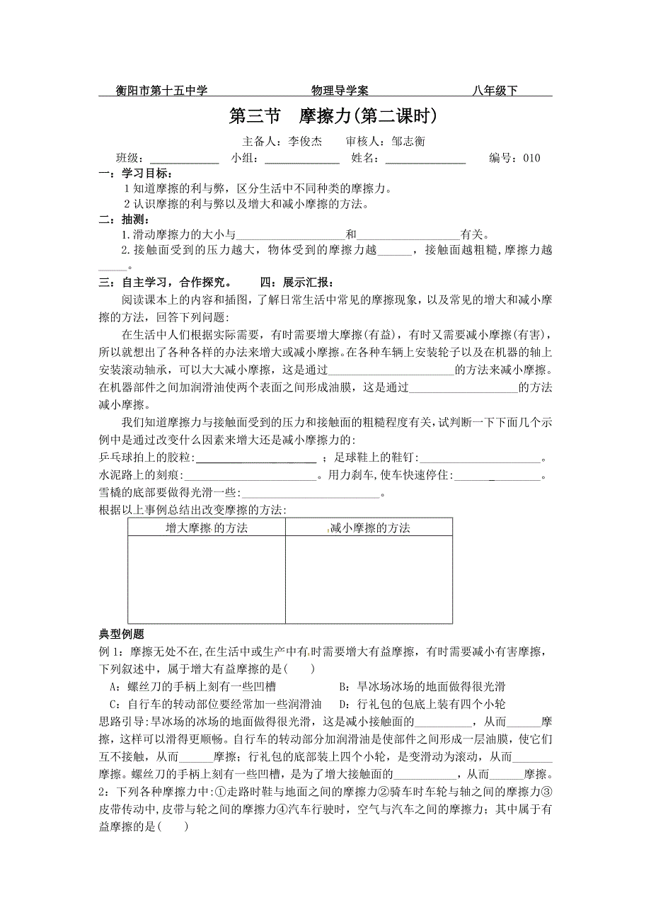 第三节：摩擦力第二课时：摩擦的利用与防止.doc_第1页