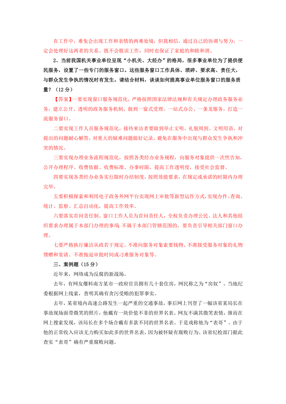 湖北省直事业单位考试真题汇总最新精选_第2页