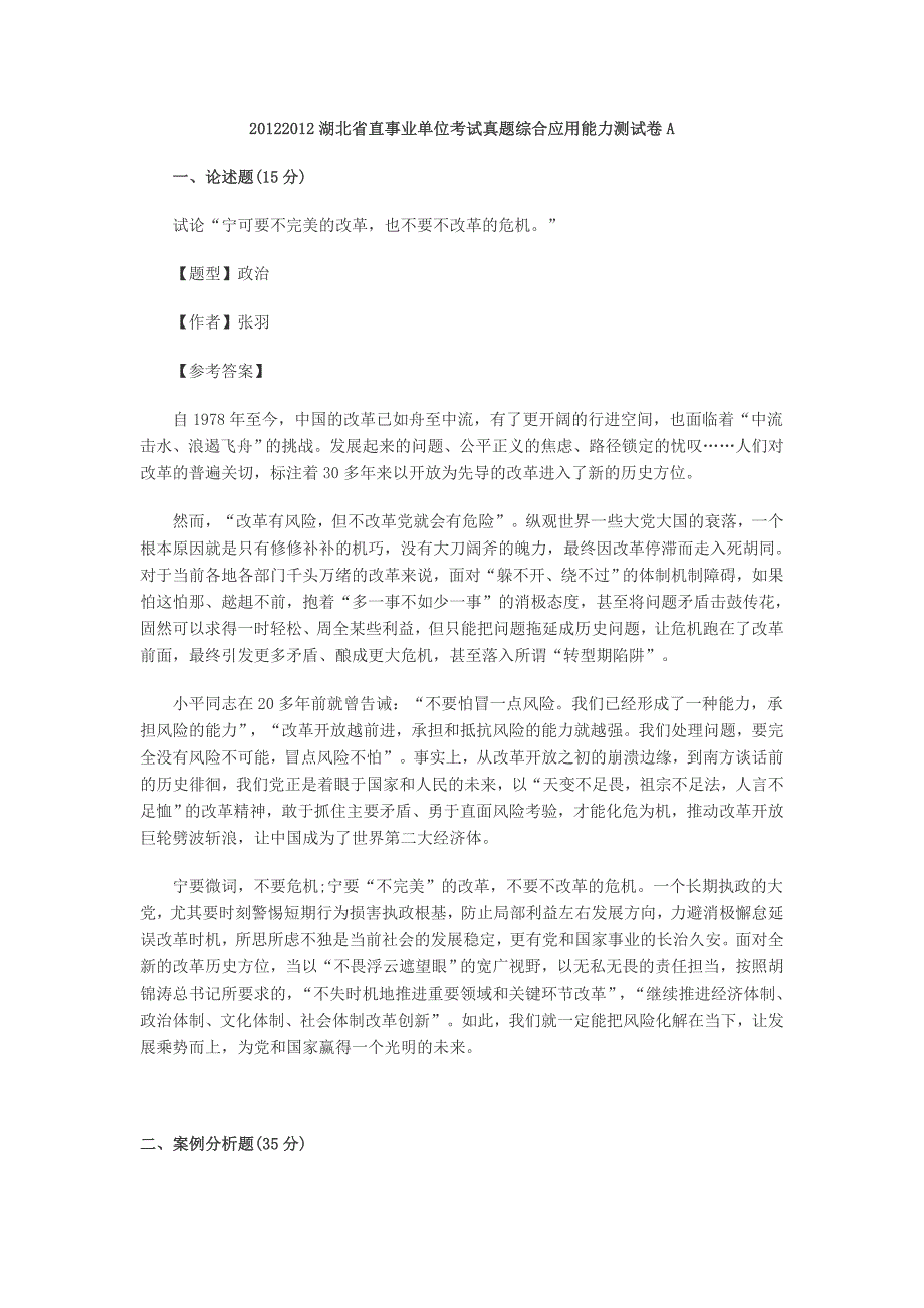 湖北省直事业单位考试真题汇总最新精选_第4页