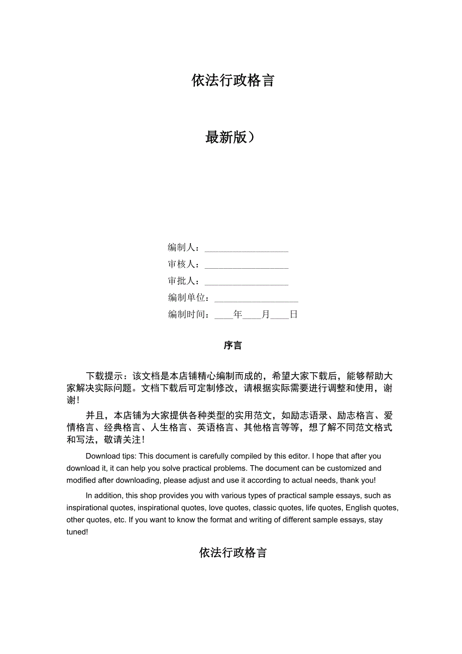 依法行政格言_第1页