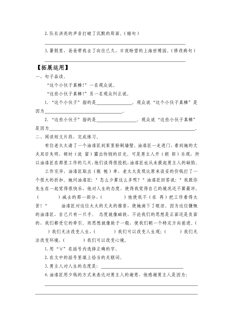 2013年春小学语文三年级随堂作业(四)_第3页