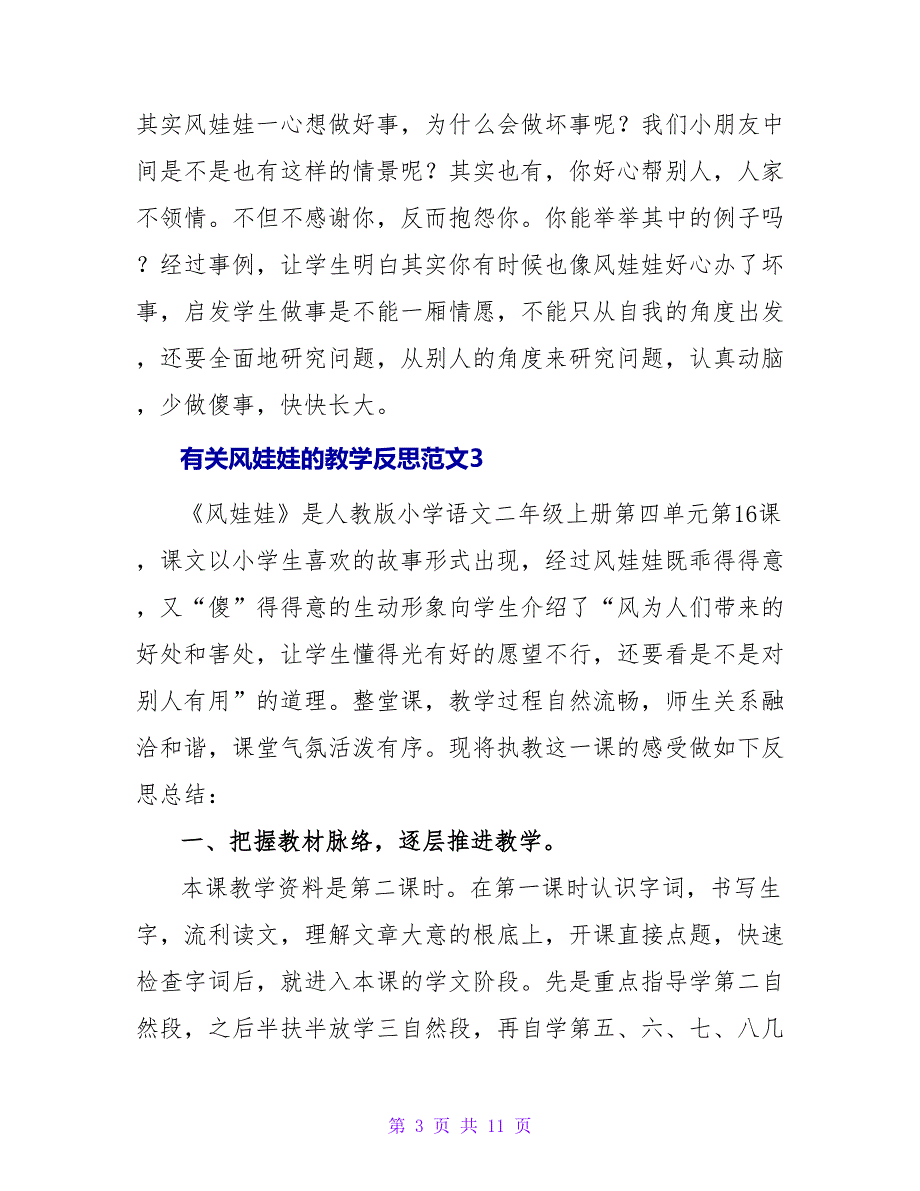 有关风娃娃的教学反思范文六篇_第3页