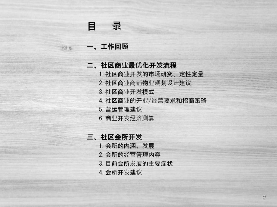 社区商业研究及开发建议与社区商业招商建议_第2页