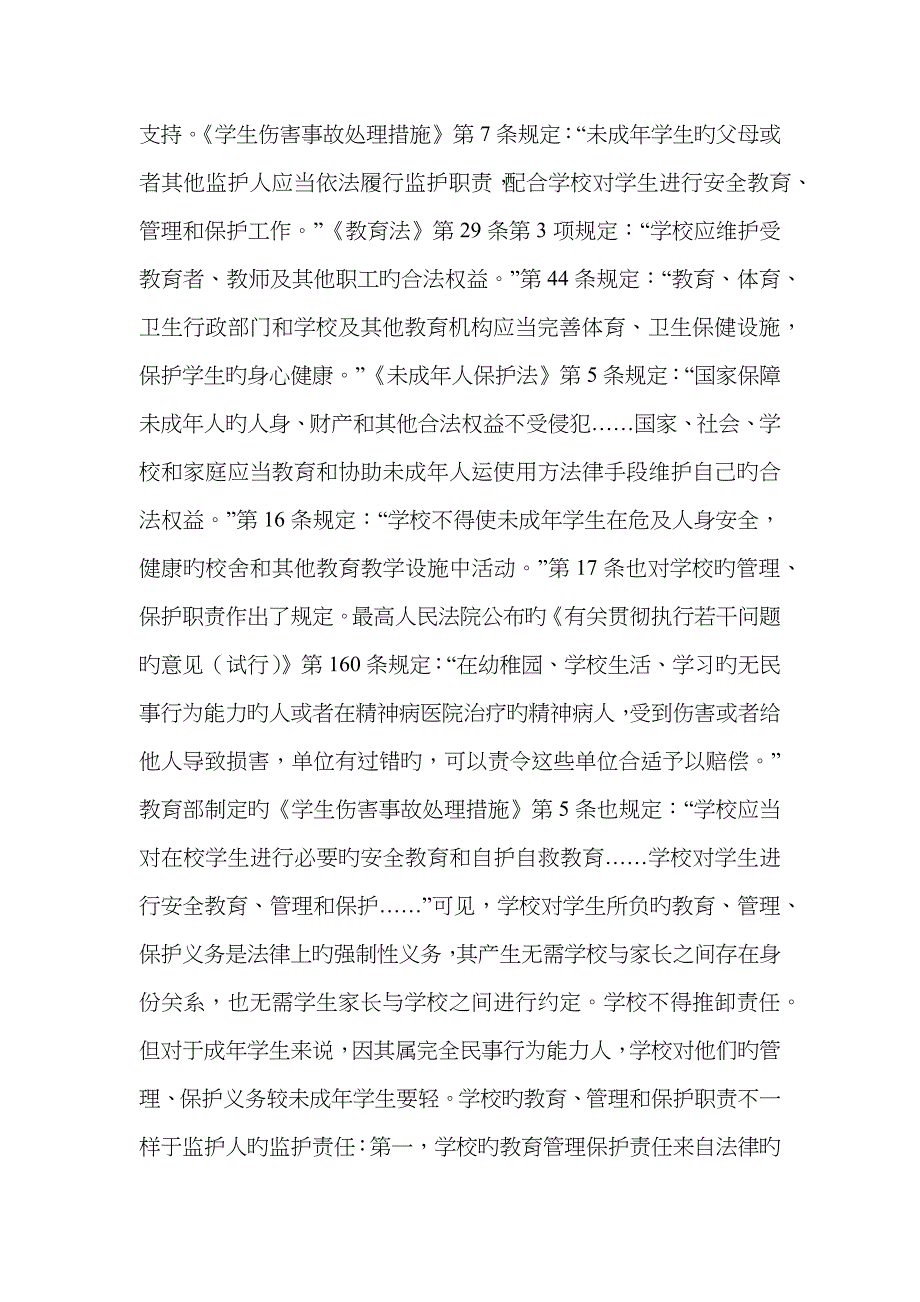 教育关系应属社会行政关系_第2页