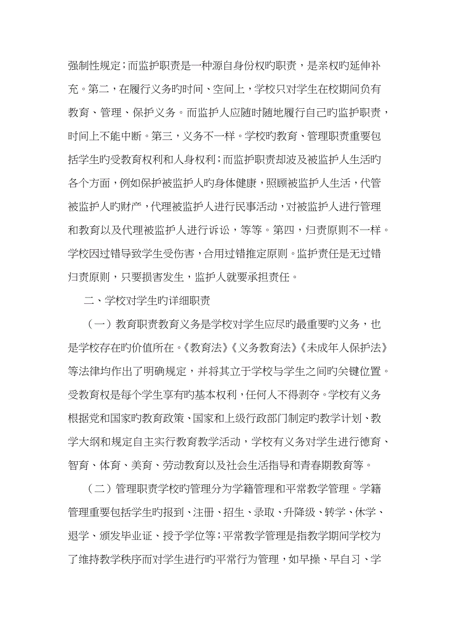 教育关系应属社会行政关系_第3页