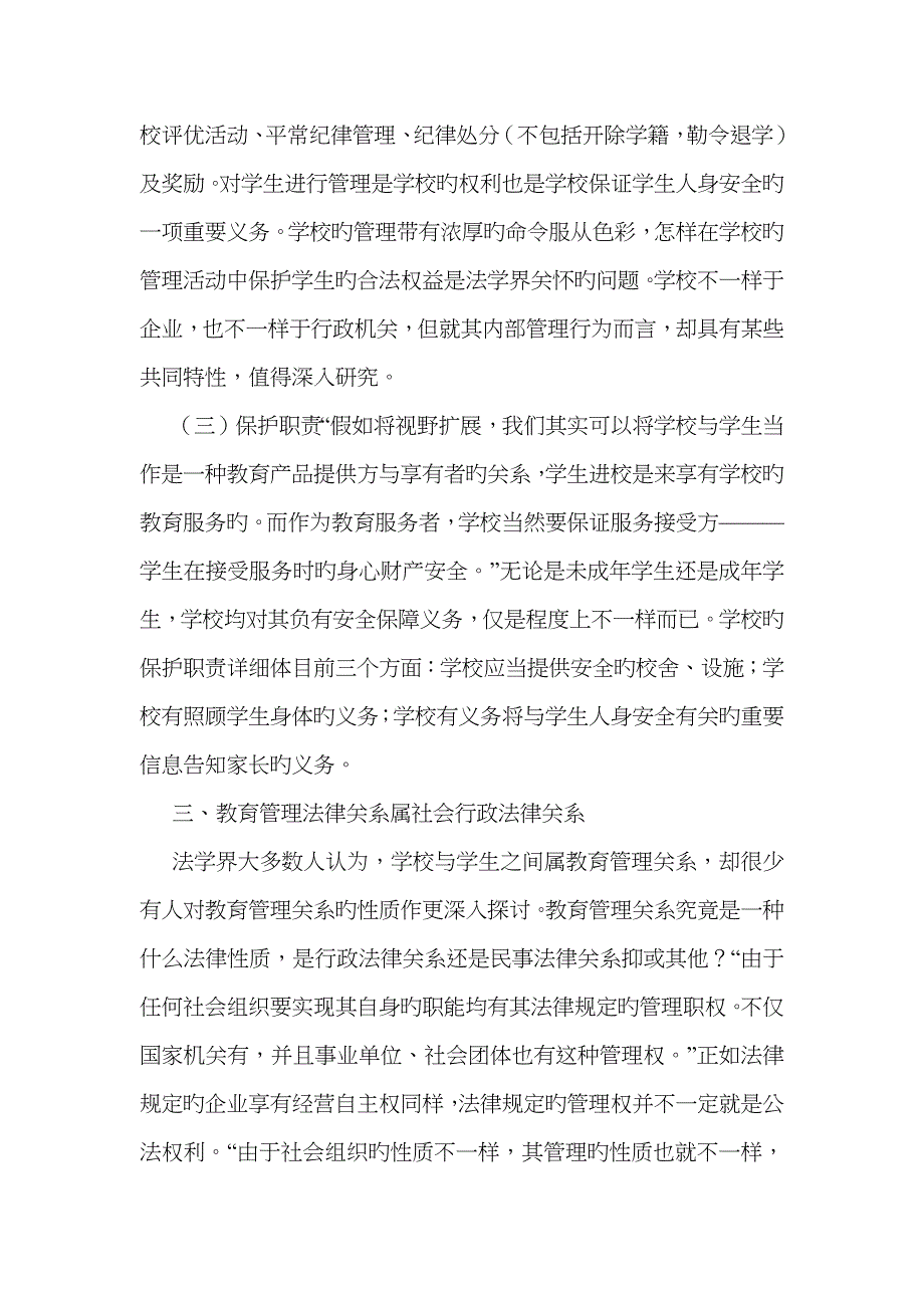 教育关系应属社会行政关系_第4页