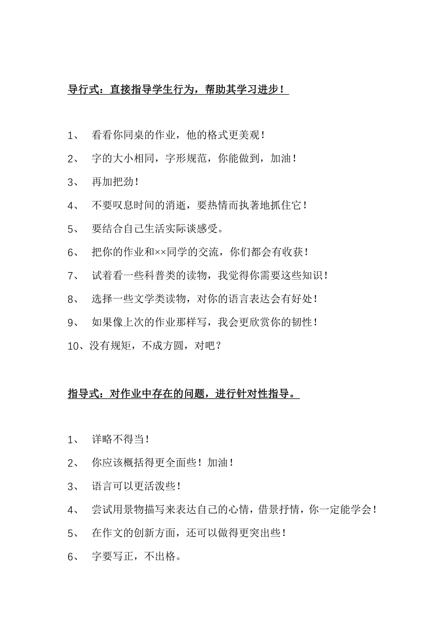 老师批改作业100例精彩评价语言.doc_第4页