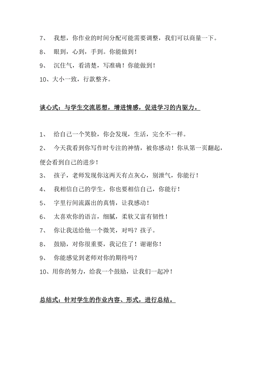 老师批改作业100例精彩评价语言.doc_第5页