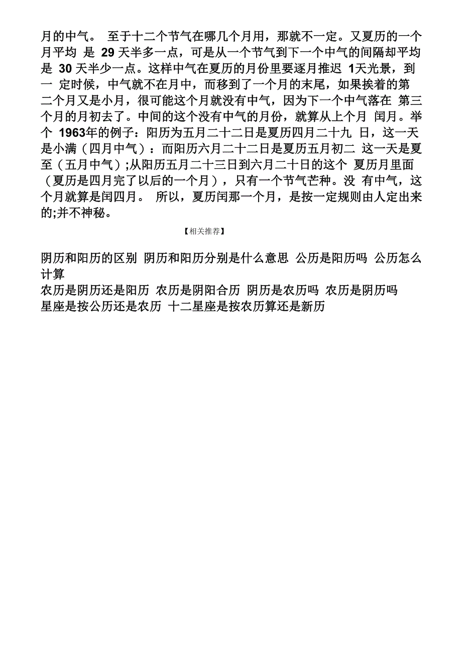 公历和农历的区别公历和农历是两种不同的历法_第3页