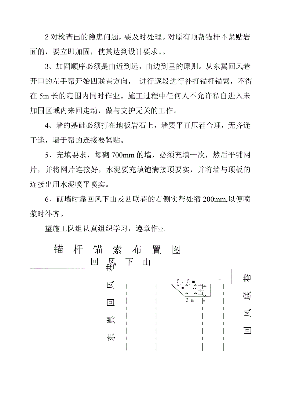 东翼回风巷开口处煤柱加固安全技术措施.doc_第2页