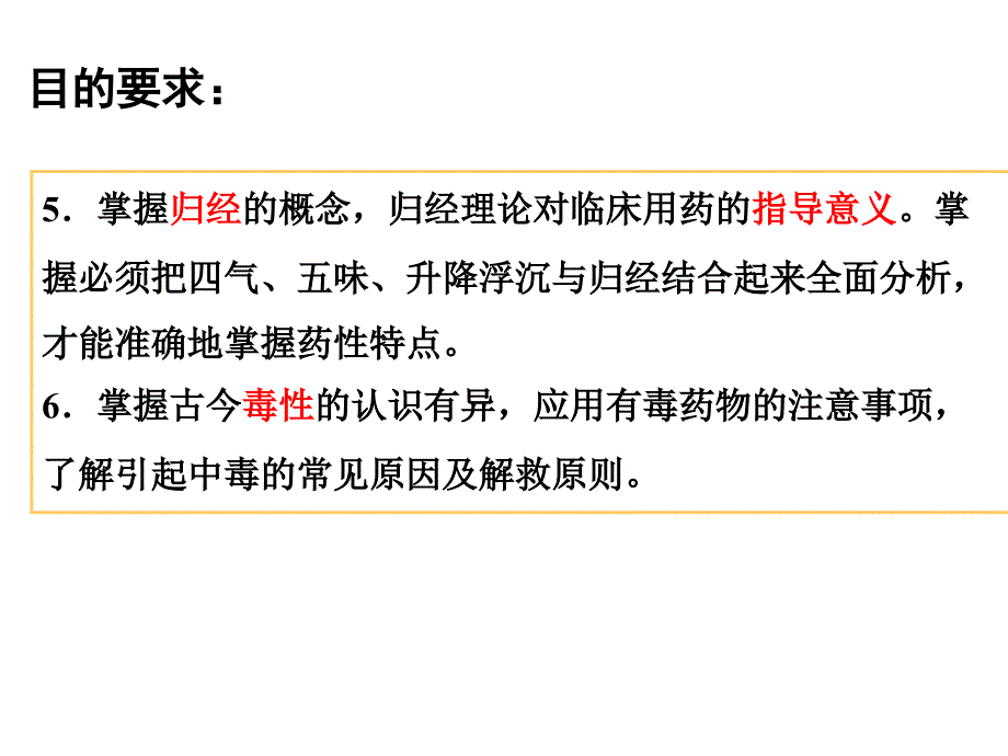 D.第四章中药的性能_第3页