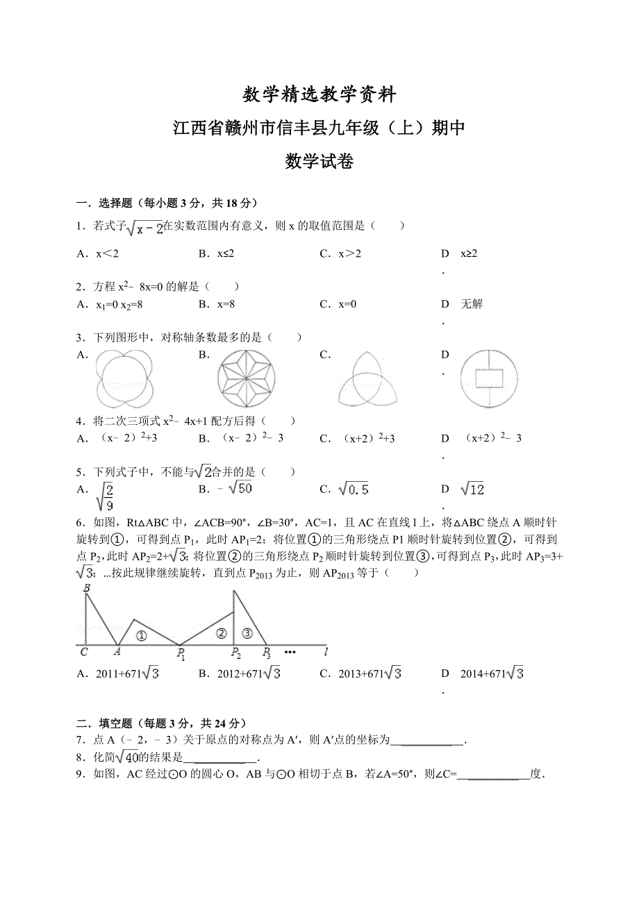 【精选】北师大版九年级上期中数学试卷含答案_第1页