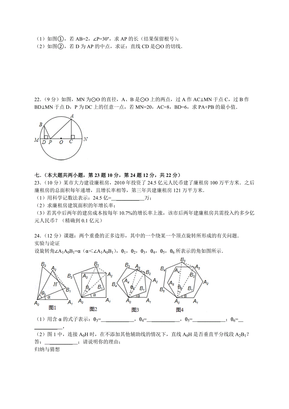 【精选】北师大版九年级上期中数学试卷含答案_第4页