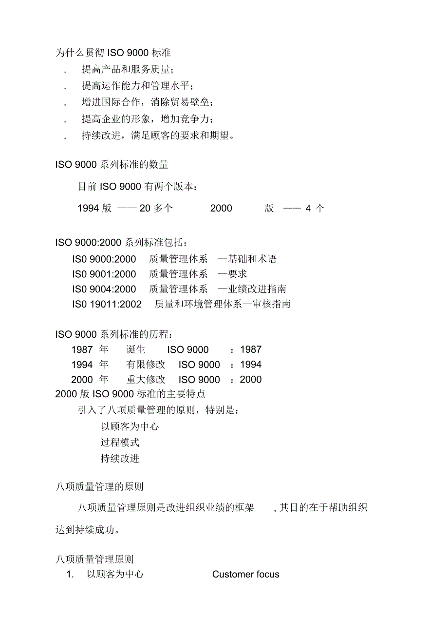 企业质量管理体系建立和实施培训教材_第3页