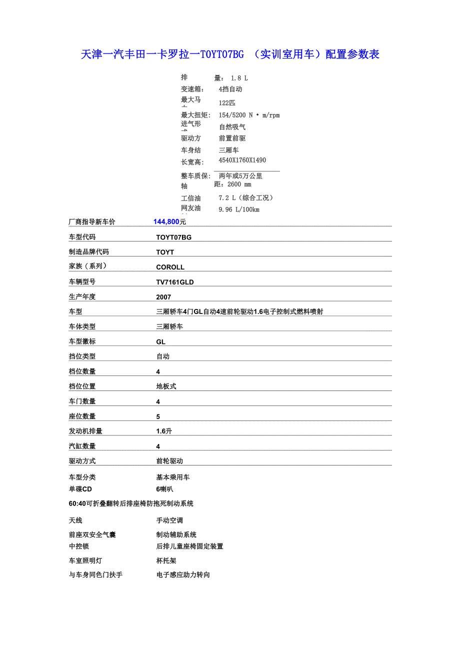 卡罗拉参数及六方位绕车介绍要点_第2页