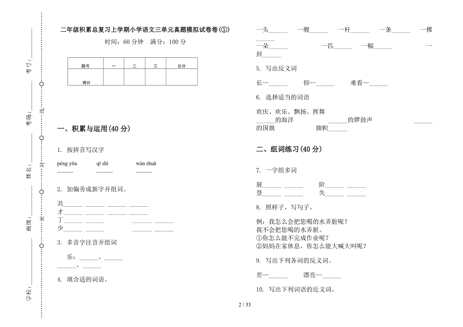 二年级上学期小学语文积累总复习三单元真题模拟试卷(16套试卷).docx_第2页