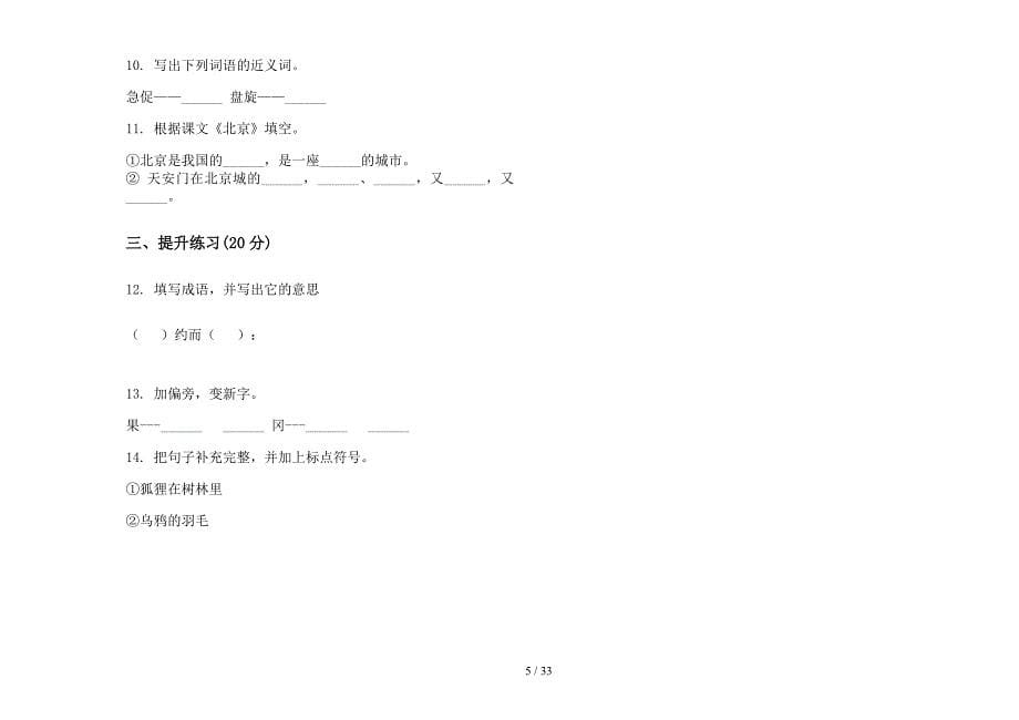 二年级上学期小学语文积累总复习三单元真题模拟试卷(16套试卷).docx_第5页