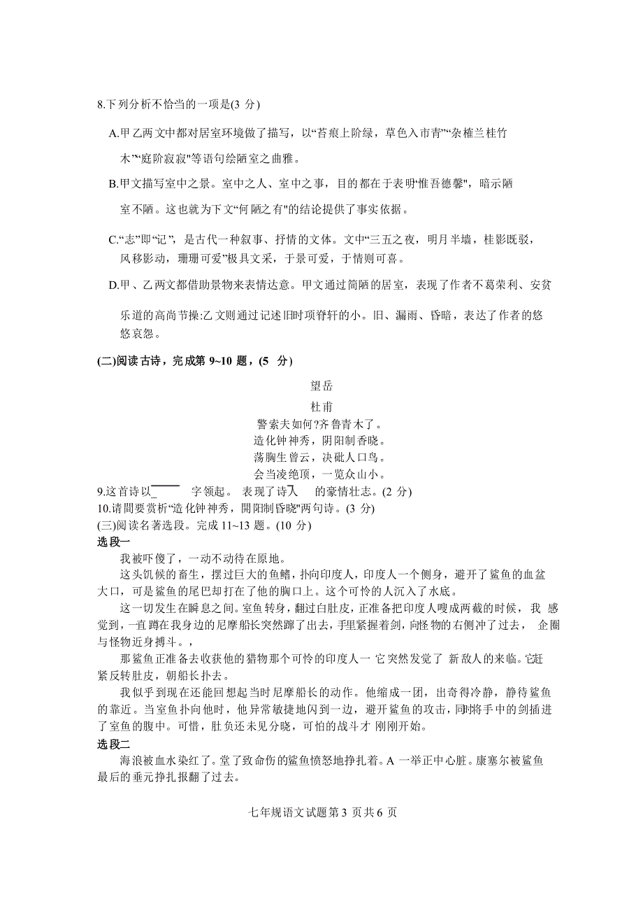 徐州市2020-2021学年七年级下学期期末语文试题_第3页