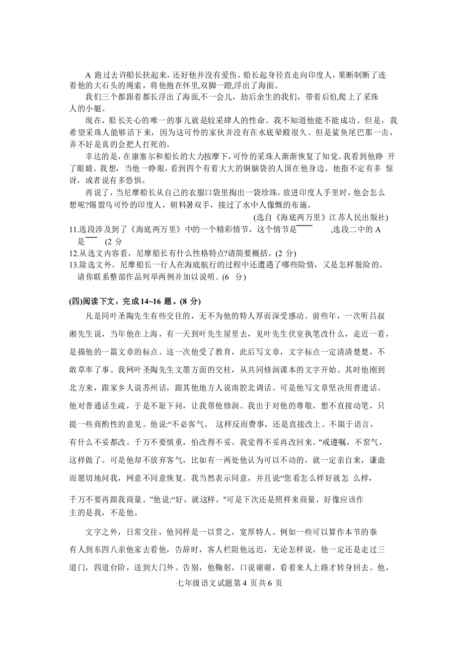 徐州市2020-2021学年七年级下学期期末语文试题_第4页