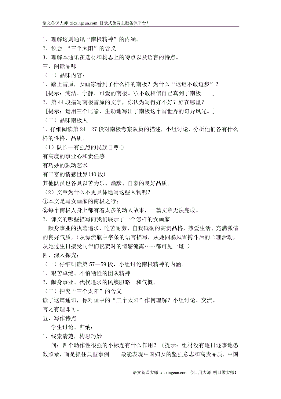 苏教版七年级语文下册第五单元教学设计.doc_第4页