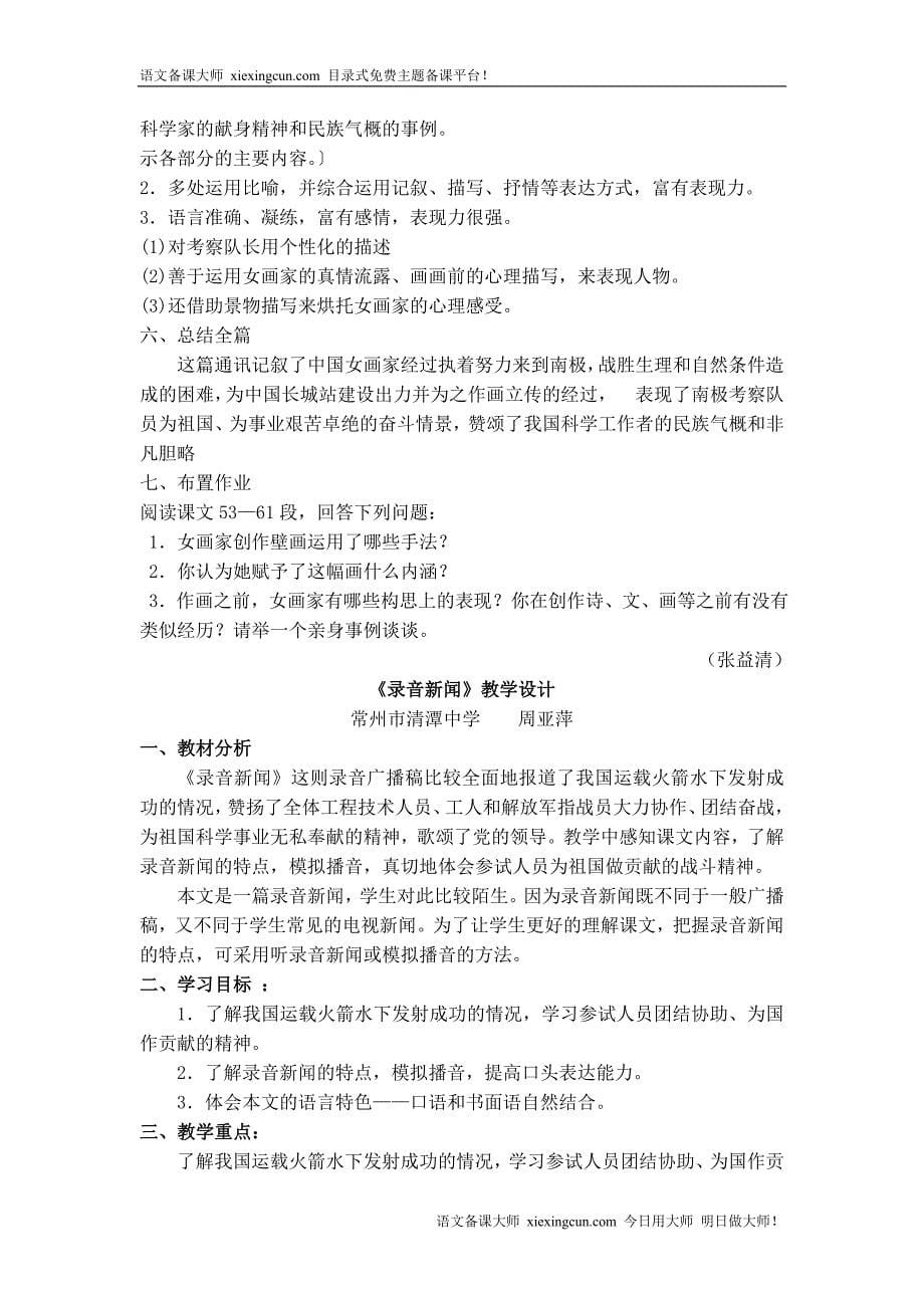 苏教版七年级语文下册第五单元教学设计.doc_第5页