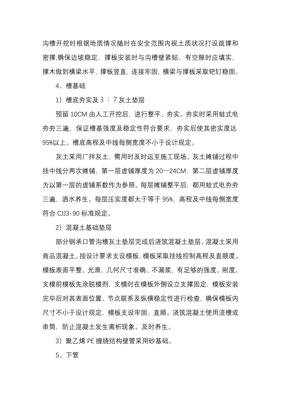 排水管道明开槽施工方法_第2页