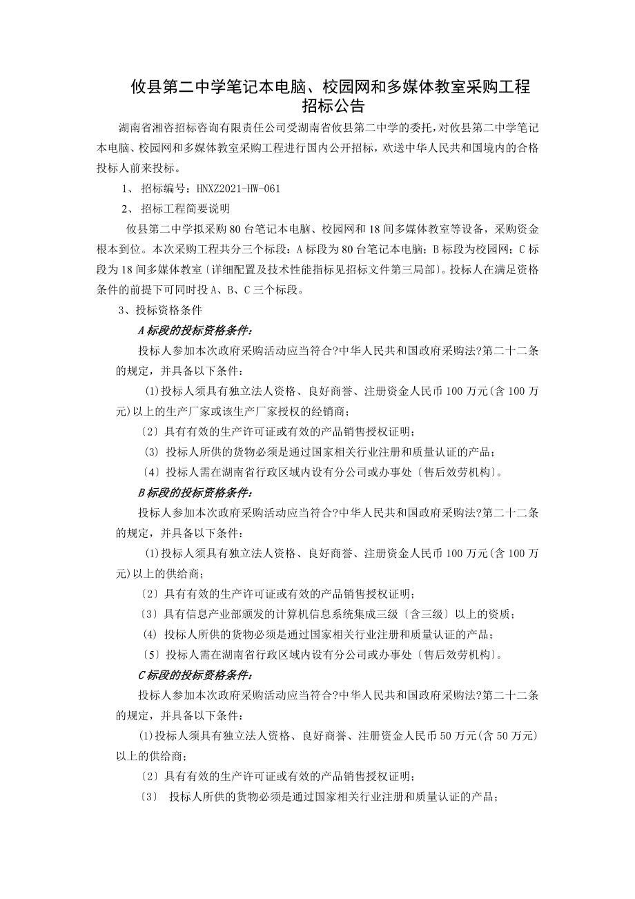 攸县第二中学笔记本电脑、校园网和多媒体教室采购项目招标公告_第3页